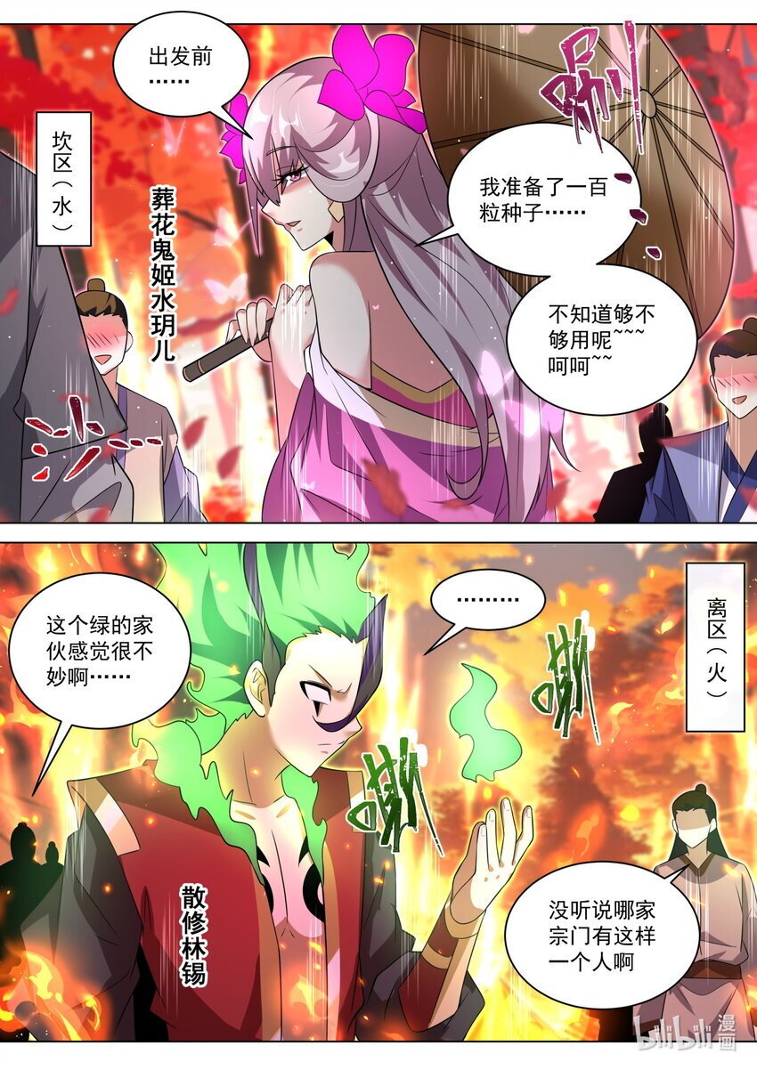 我们反派才不想当踏脚石漫画酷漫屋漫画,140 万宗会武，正式开始2图