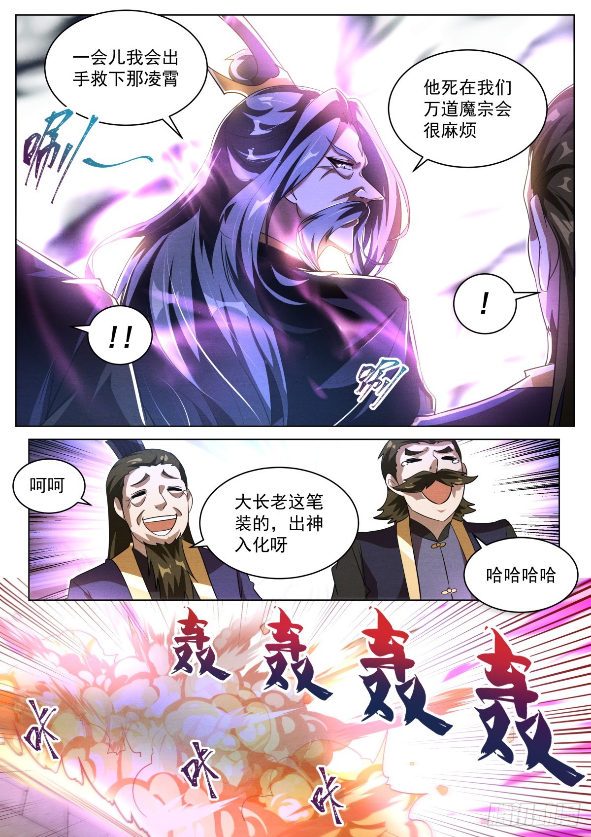 我们反派才不想当踏脚石凌霄漫画,59 先让你装2图