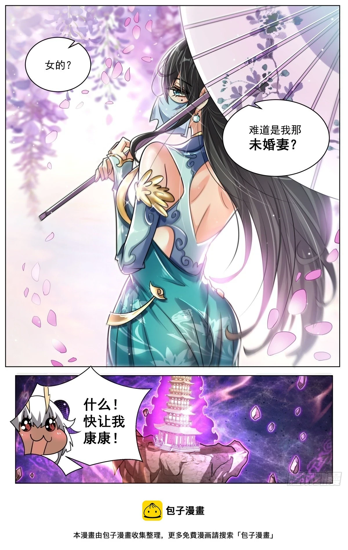 我们反派才不想当踏脚石漫画55漫画,66.迷之小女孩1图