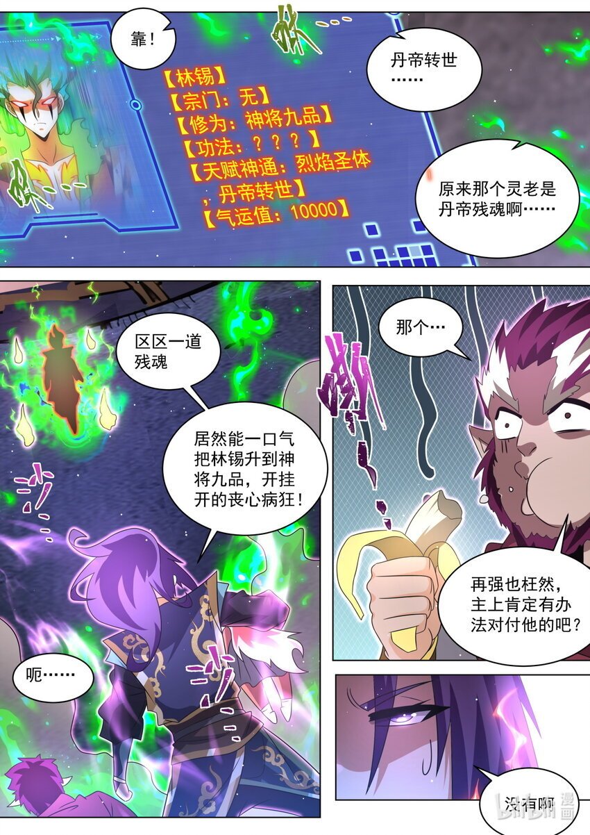 我们反派才不想当踏脚石女主有几个漫画,118 峰回路转2图