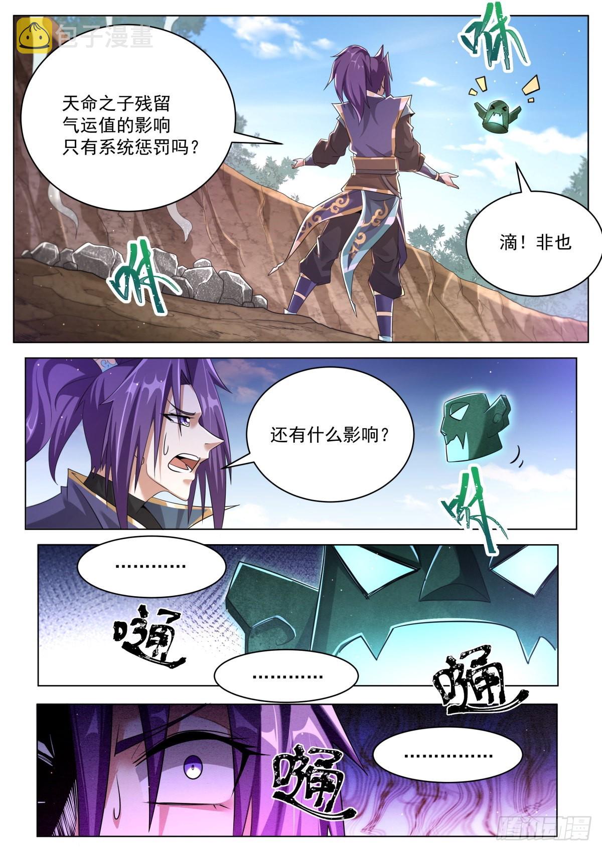 我们反派才不想当踏脚石笔趣阁无弹窗漫画,33.惩罚二度2图