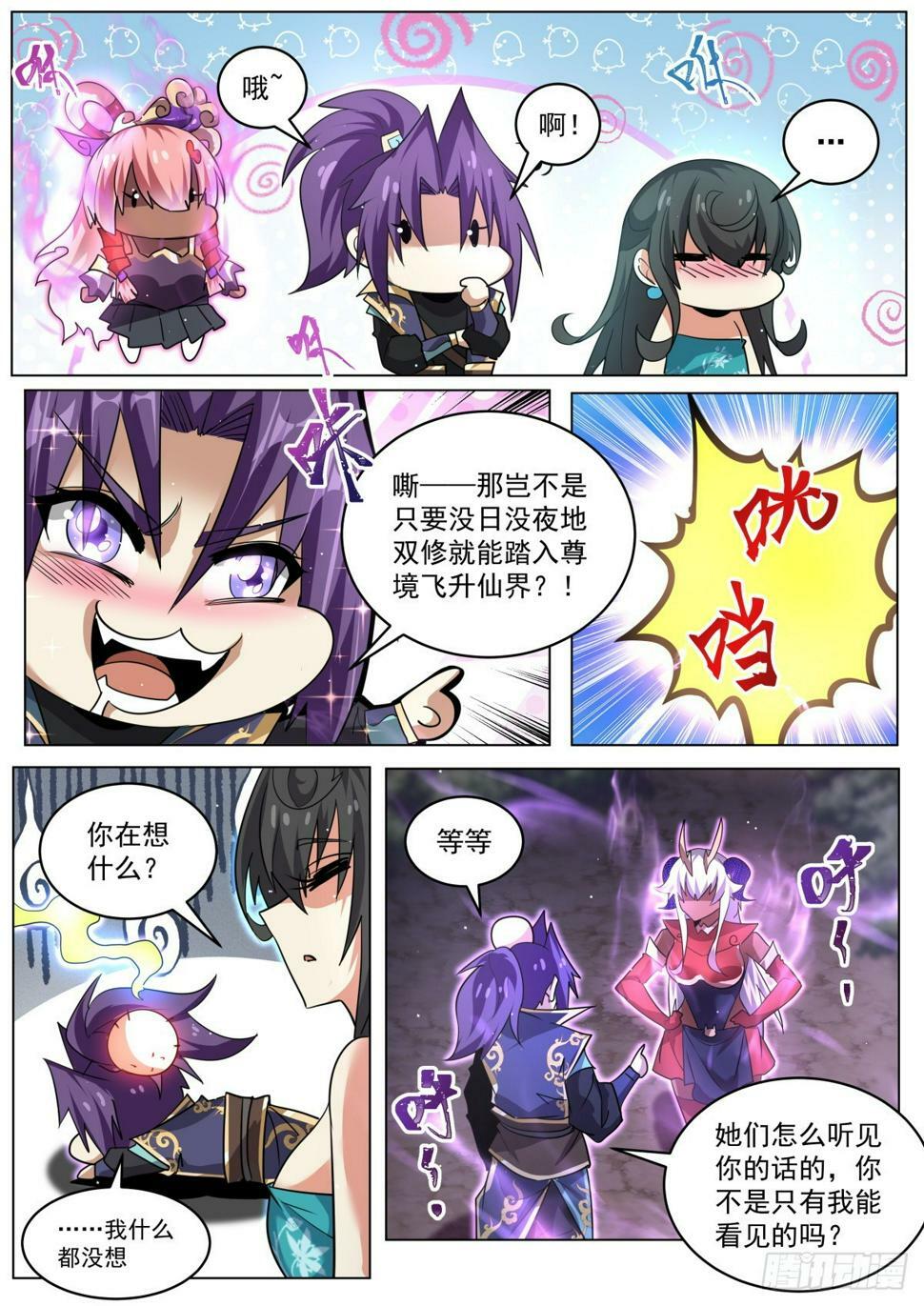 我们反派才不想当踏脚石笔趣阁无弹窗漫画,80 索要法宝2图