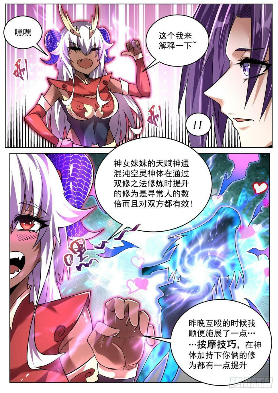 我们反派才不想当踏脚石最新章节漫画,80 索要法宝1图