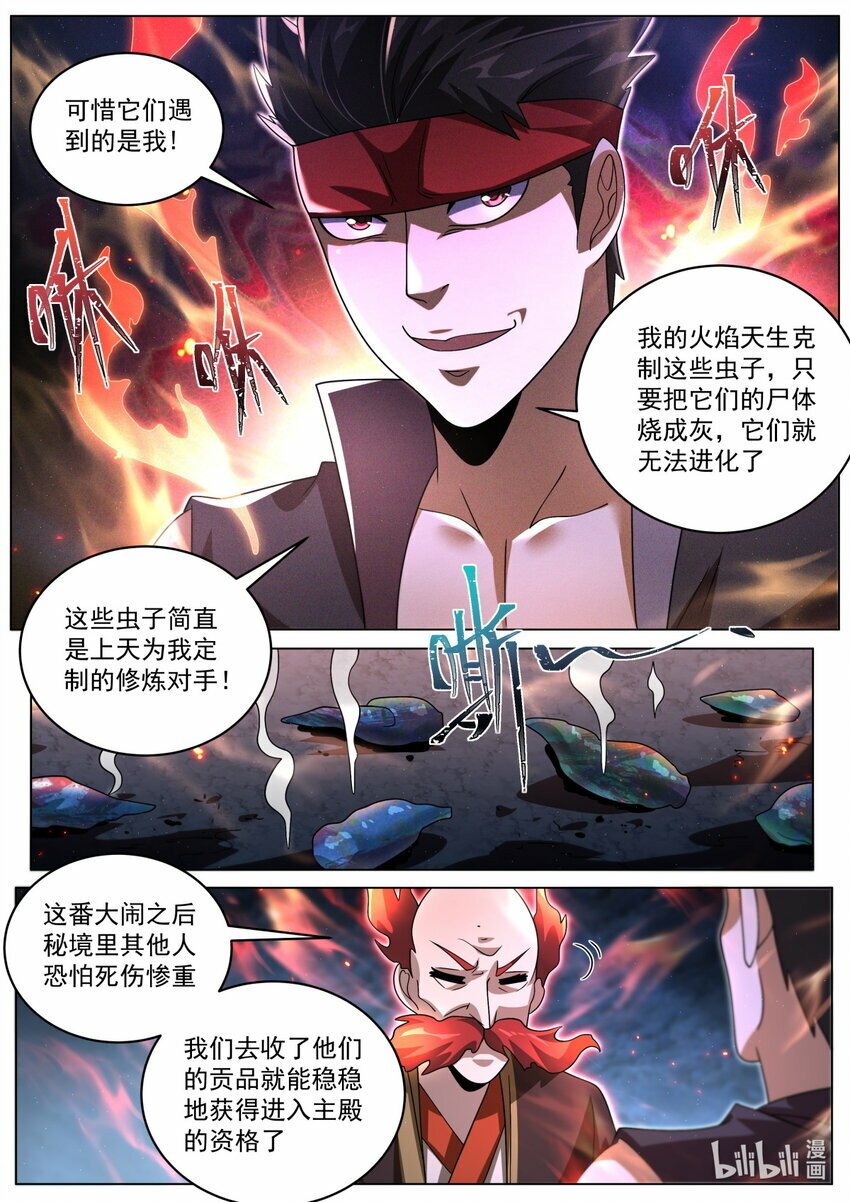 我们反派才不想当踏脚石在线收听漫画,104 天命之子的定制情节1图