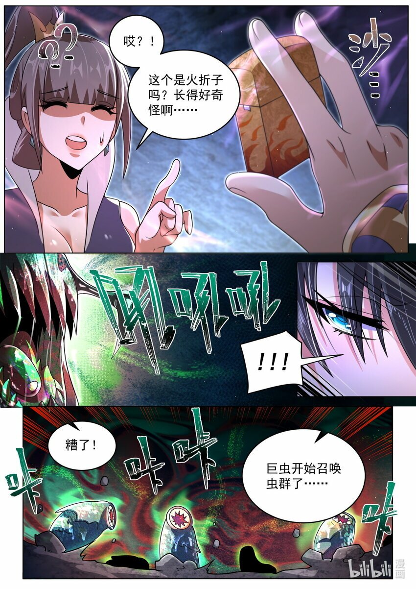 我们反派才不想当踏脚石漫画下拉式奇漫屋漫画,107 红红火火恍恍惚惚2图