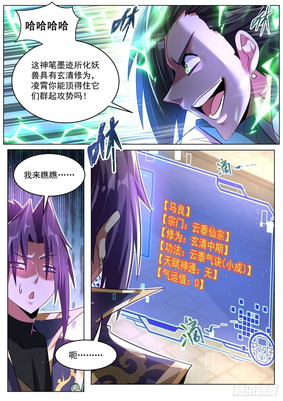 我们反派才不想当踏脚石结局漫画,84 续·群英毕至1图