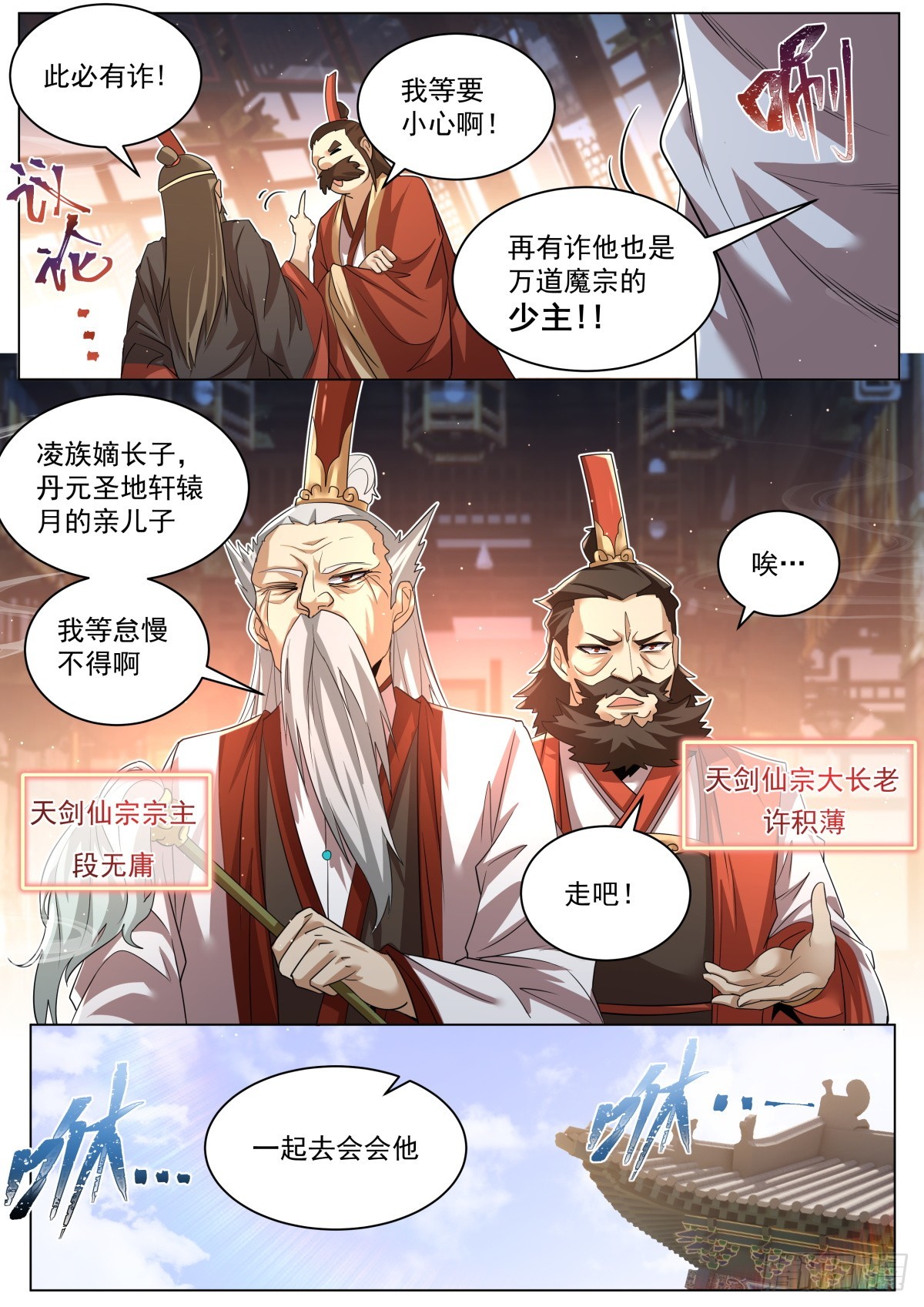 我们反派才不想当踏脚石念青筠结局漫画,51. 这不是废物吗？1图