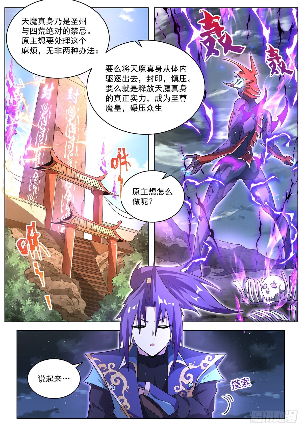 我们反派才不想当踏脚石漫画55漫画,16.新的天命之子即将出现1图