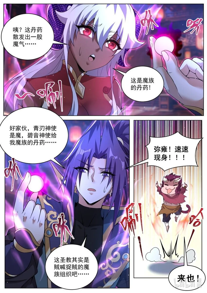 我们反派才不想当踏脚石完结了吗漫画,154 联合？1图