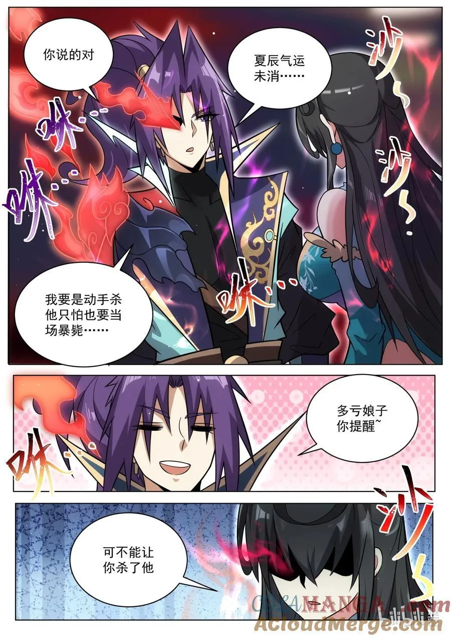 我们反派才不想当踏脚石漫画免费观看漫画,182 替死鬼2图