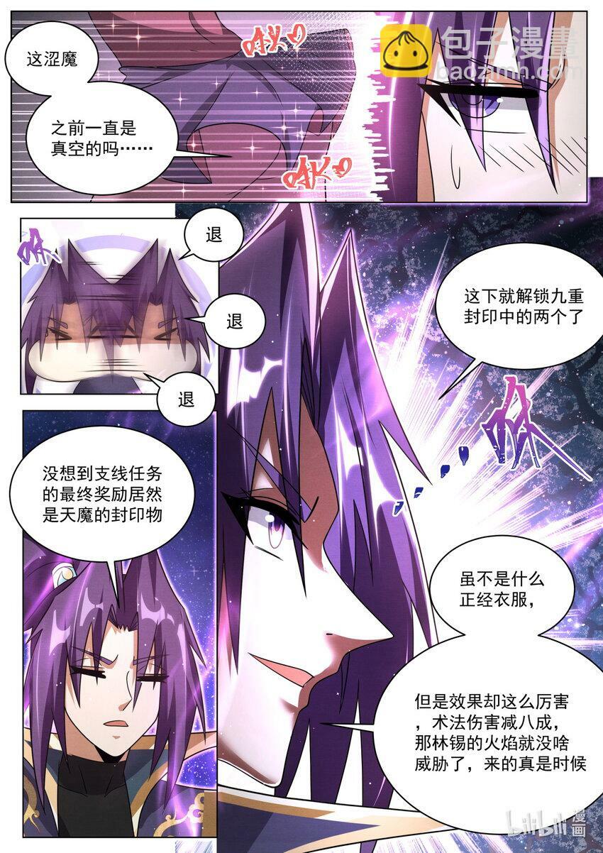 我们反派才不想当踏脚石漫画,116 支线的终点2图