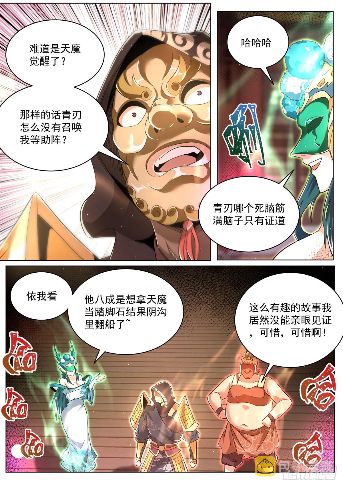 我们反派才不想当踏脚石漫画漫画,46.圣教与天魔2图