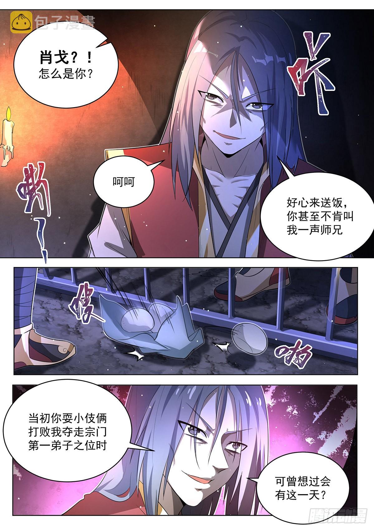 我们反派才不想当踏脚石TXT下载八零小说漫画,7.离间计1图