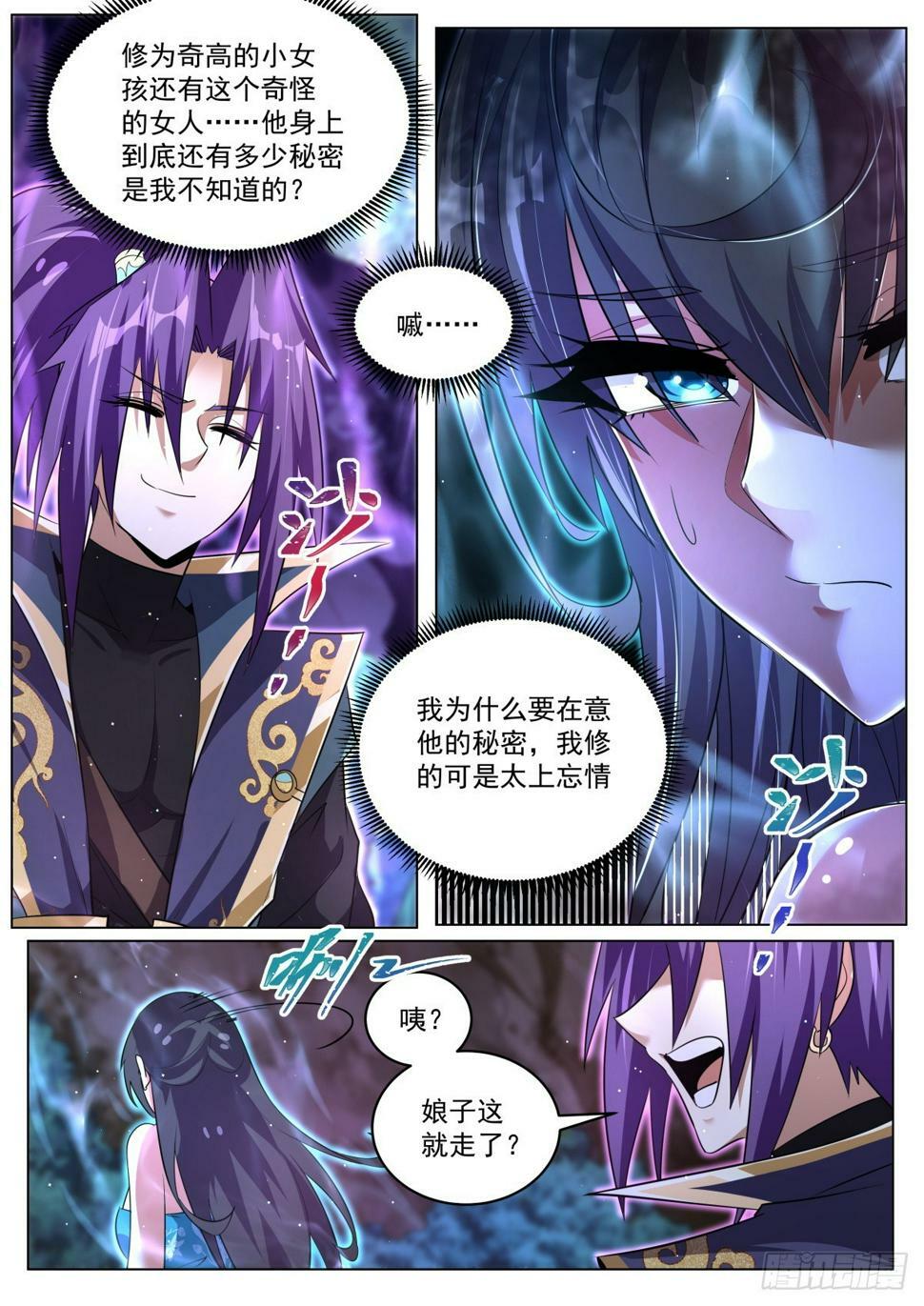 我们反派才不想当踏脚石笔趣阁无弹窗漫画,80 索要法宝2图