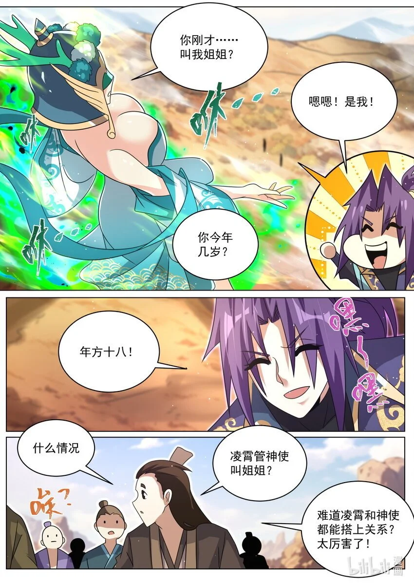 我们反派才不想当踏脚石小说笔趣阁漫画,151 姐姐救我！2图