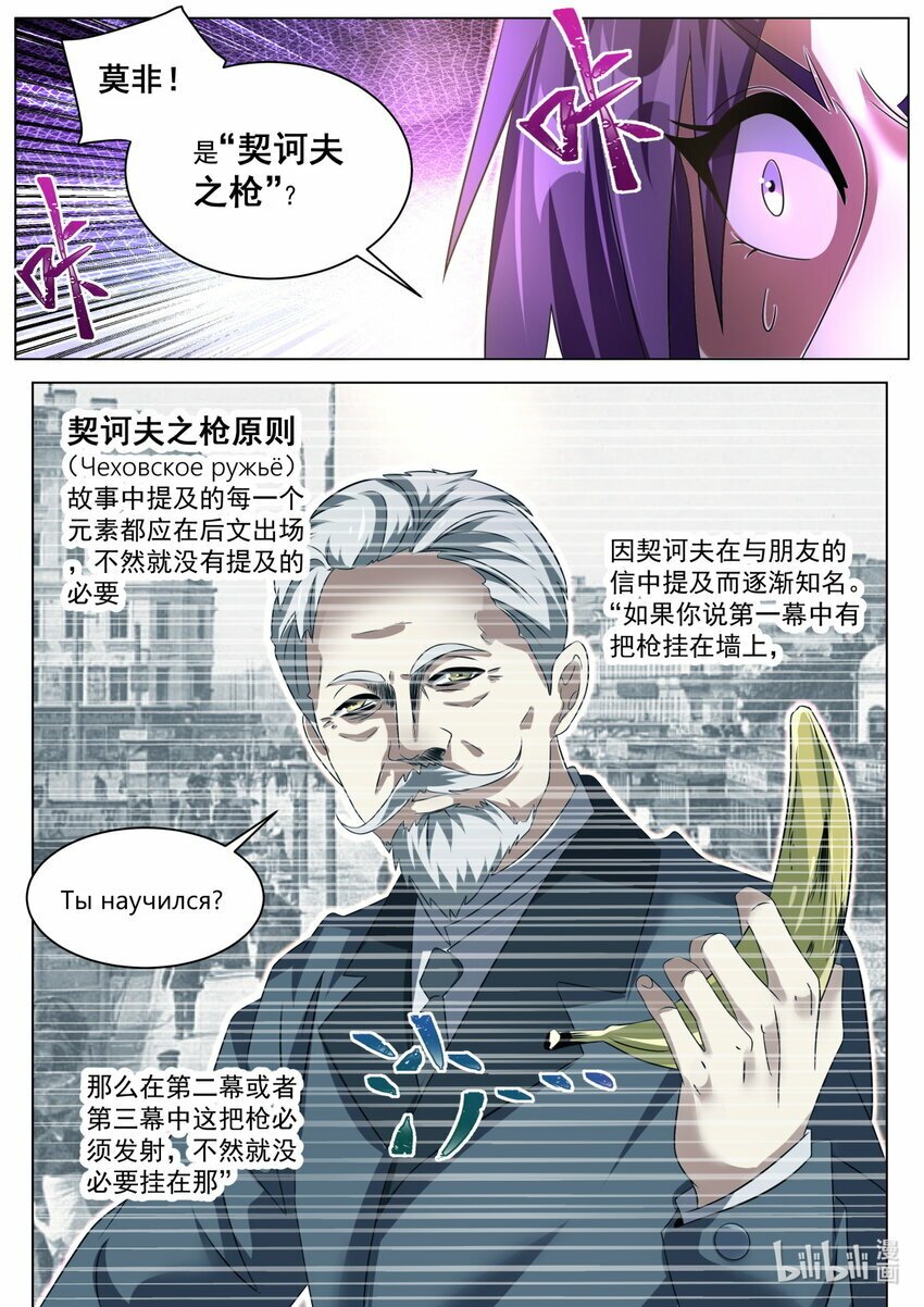 我们反派才不想当踏脚石孤山有狸漫画,115 契科夫之枪1图