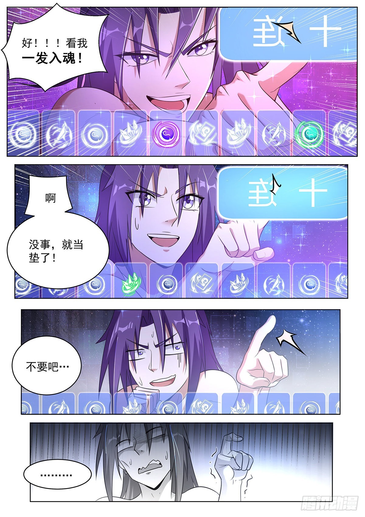 我们反派才不想当踏脚石TXT下载八零小说漫画,12.欧皇与非酋2图