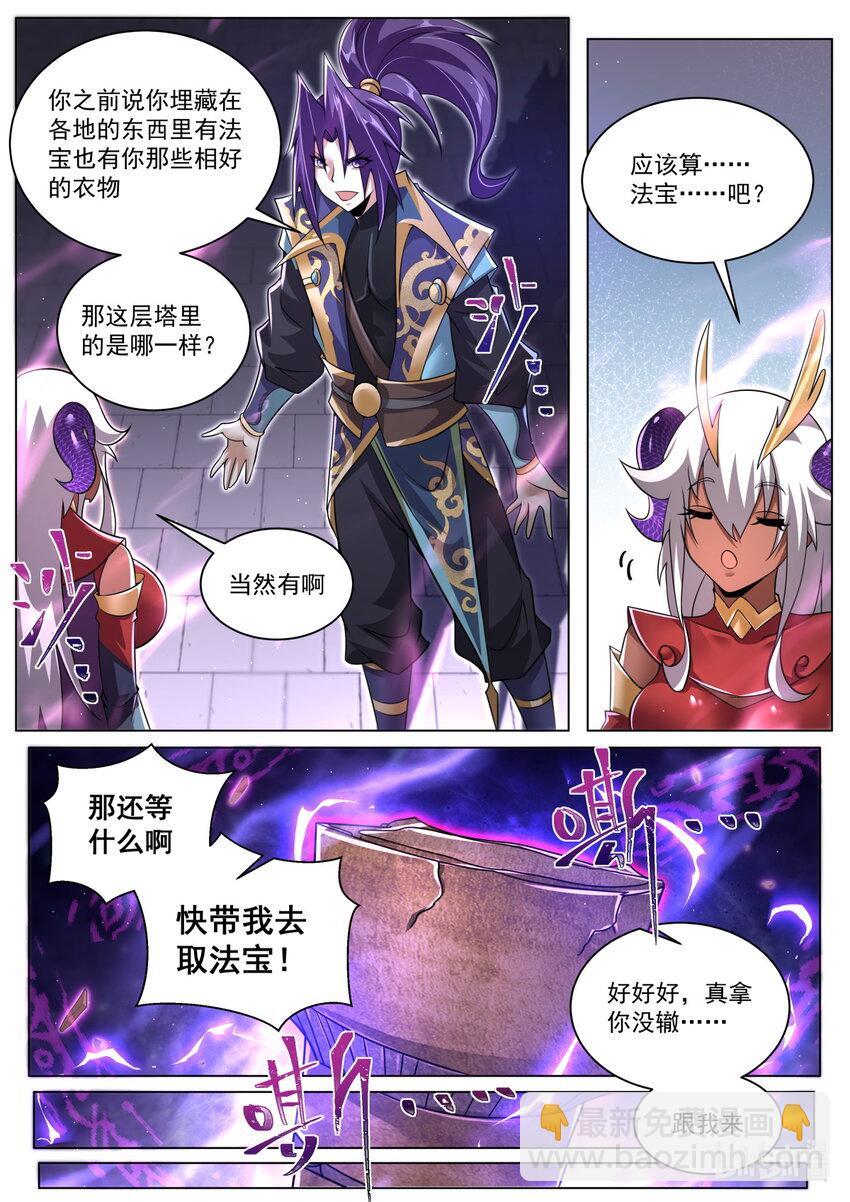 我们反派才不想当踏脚石完结了吗漫画,130 天魔手笔1图