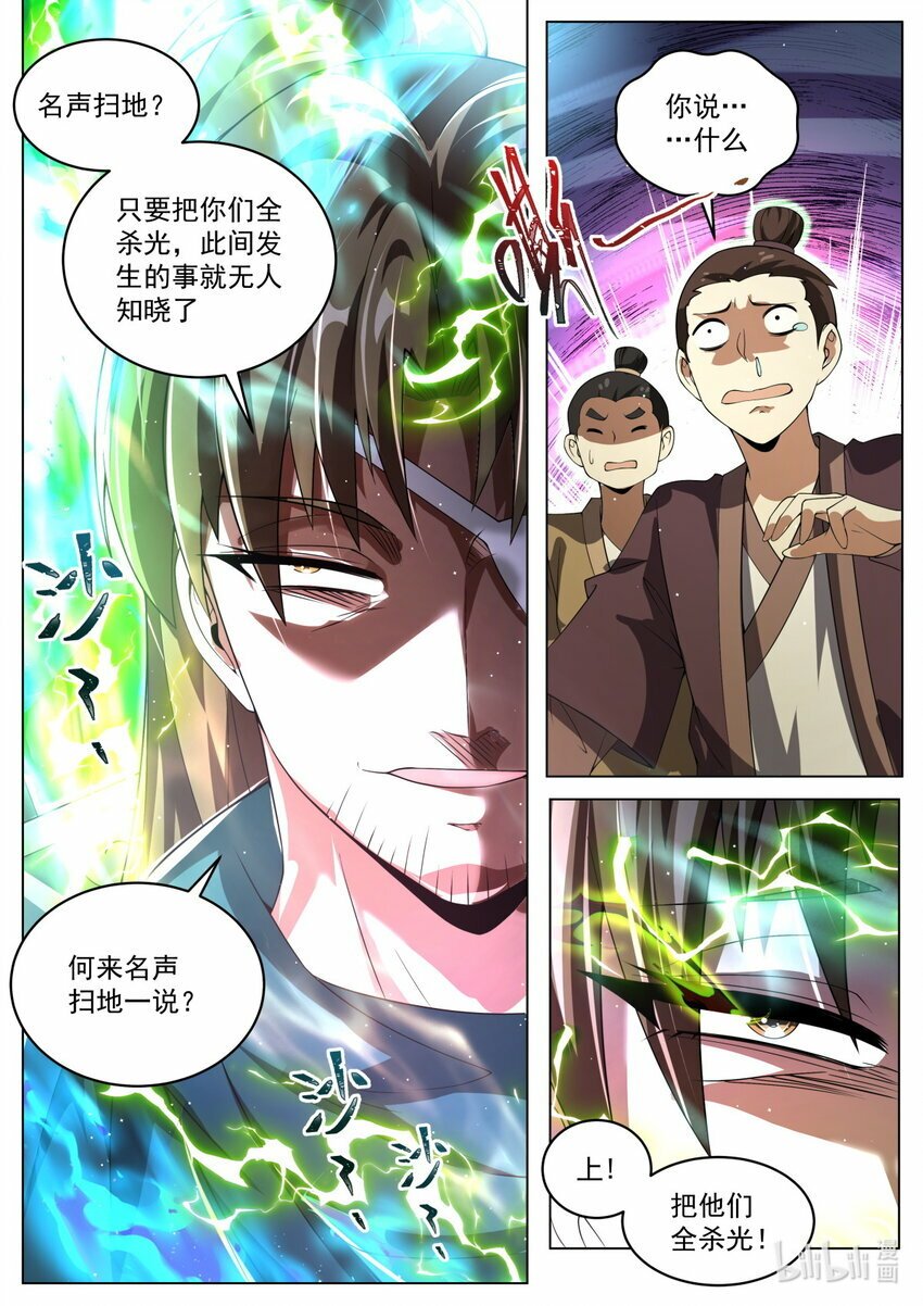 我们反派才不想当踏脚石主角漫画,96 贡品1图