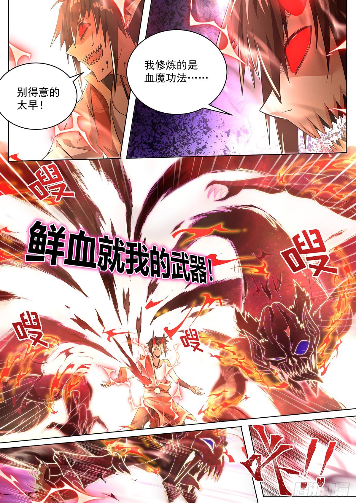 我们反派才不想当踏脚石最新漫画,10.你是人是魔2图