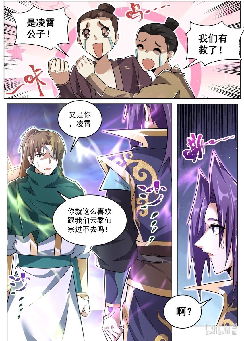 我们反派才不想当踏脚石最新章节免费阅读漫画,97 破妄初秀2图