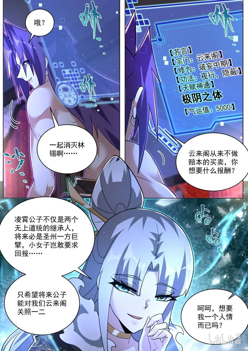 我们反派才不想当踏脚石漫画,155 断然拒绝1图