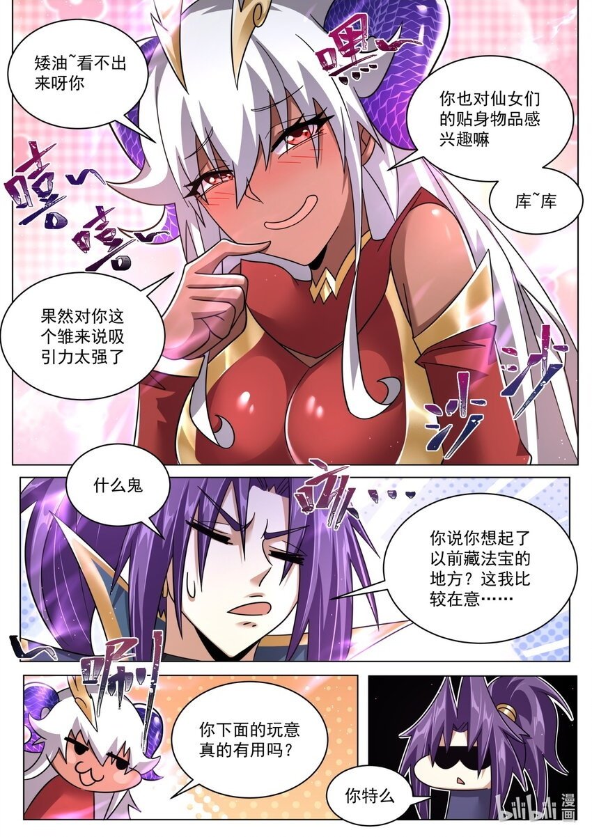 我们反派才不想当踏脚石好看吗漫画,121 迷宫主人2图