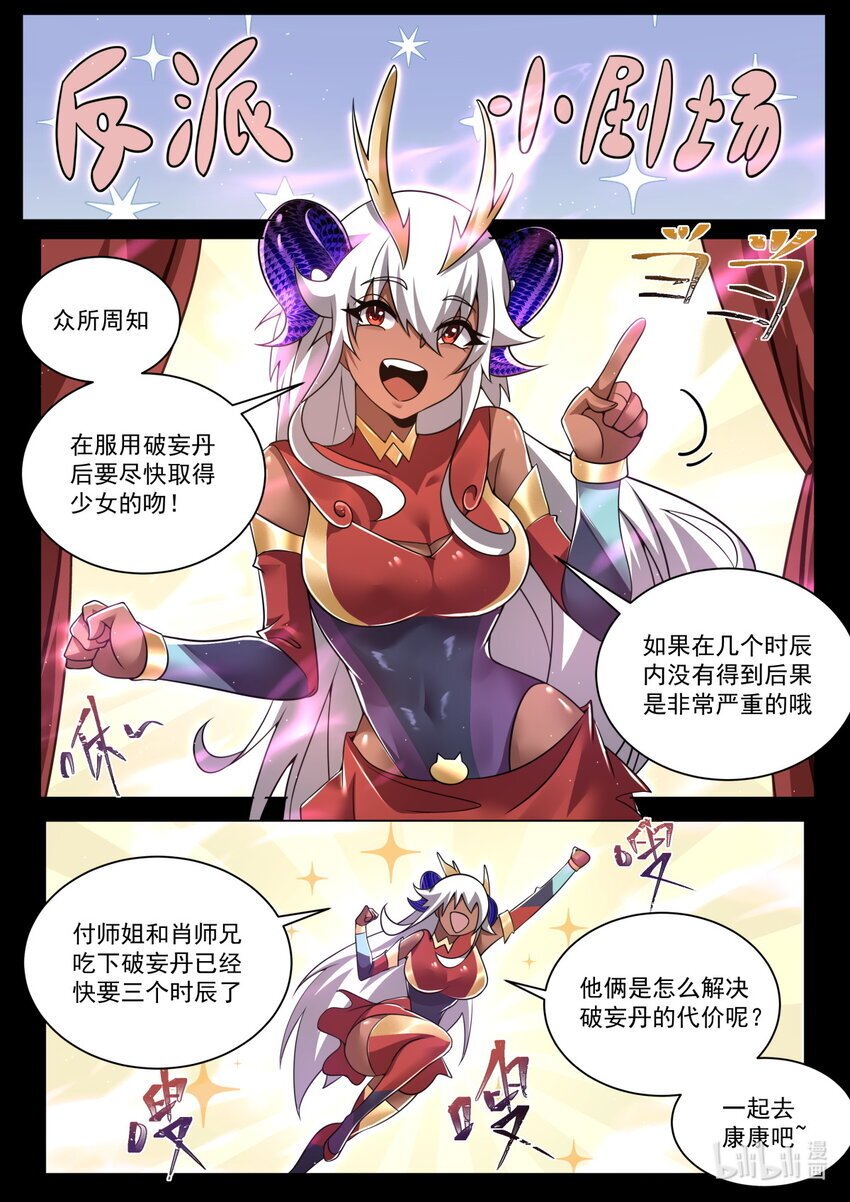 我们反派才不想当踏脚石完结了吗漫画,130 天魔手笔1图