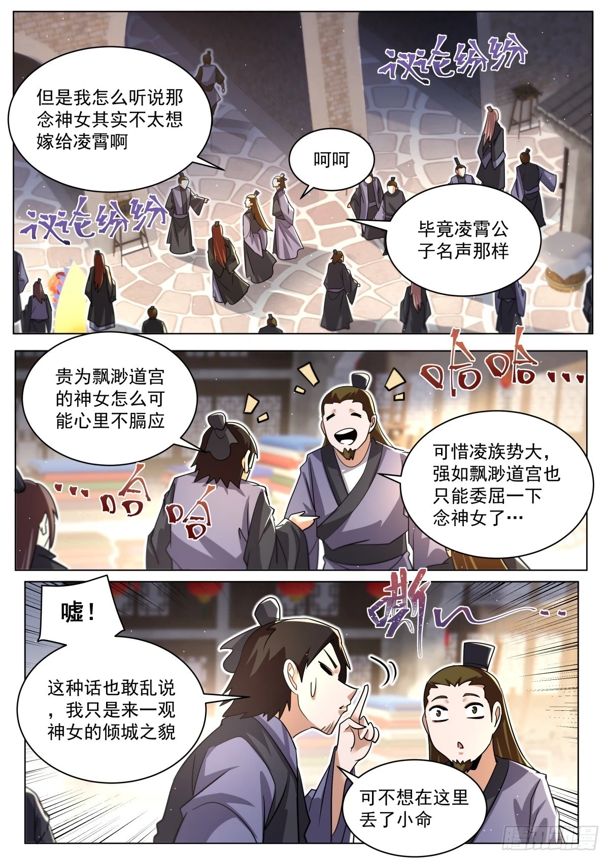 我们反派才不想当踏脚石孤山有狸漫画,68.气运很高1图