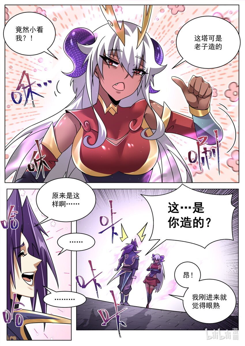 我们反派才不想当踏脚石漫画,130 天魔手笔1图