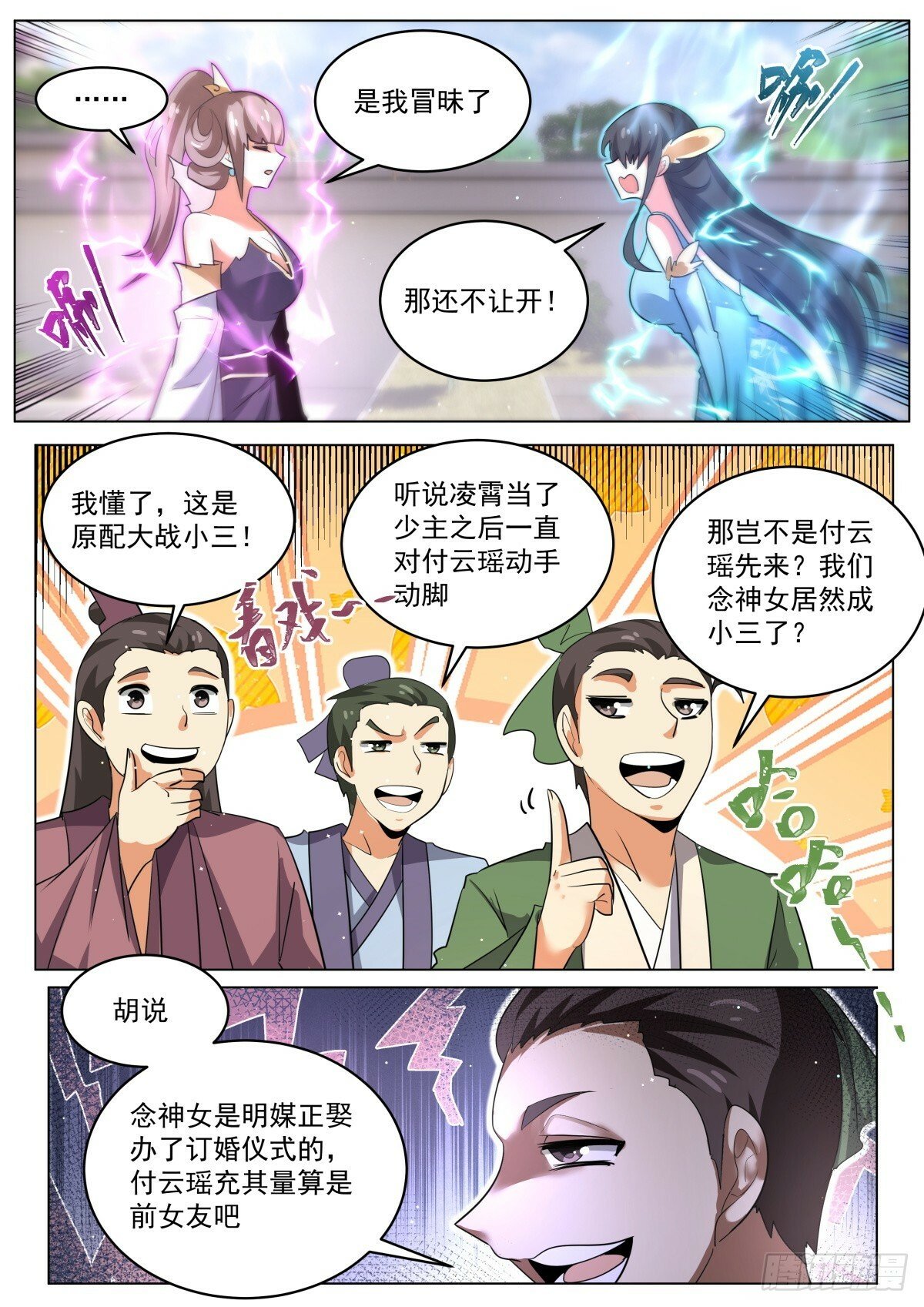 我们反派才不想当踏脚石孤山有狸漫画,86 原配大战小三？2图