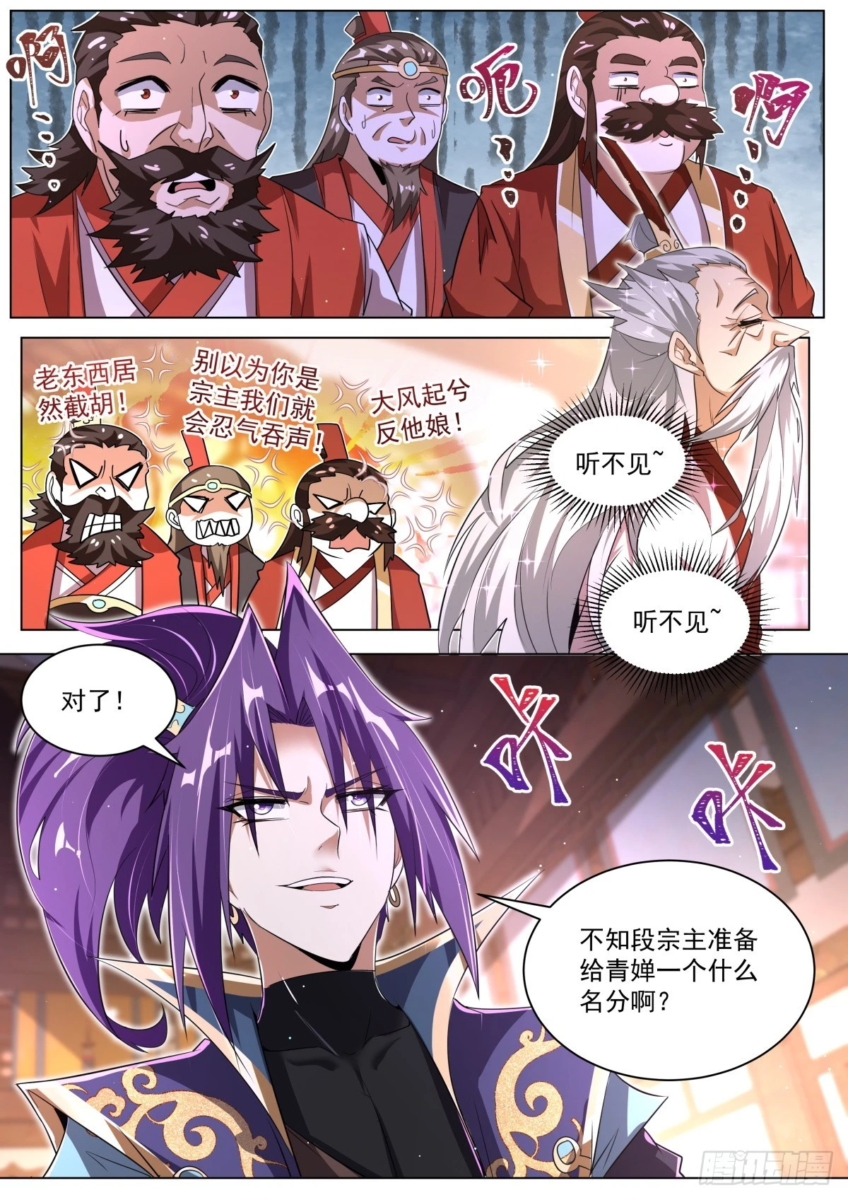 我们反派才不想当踏脚石TXT下载八零小说漫画,53. 段无庸的打算2图