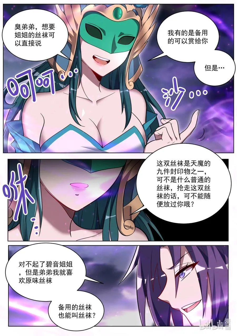 我们反派才不想当踏脚石女主有几个漫画,177 挑战神帝2图