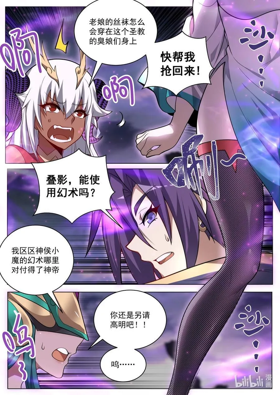 我们反派才不想当踏脚石好看吗漫画,177 挑战神帝2图