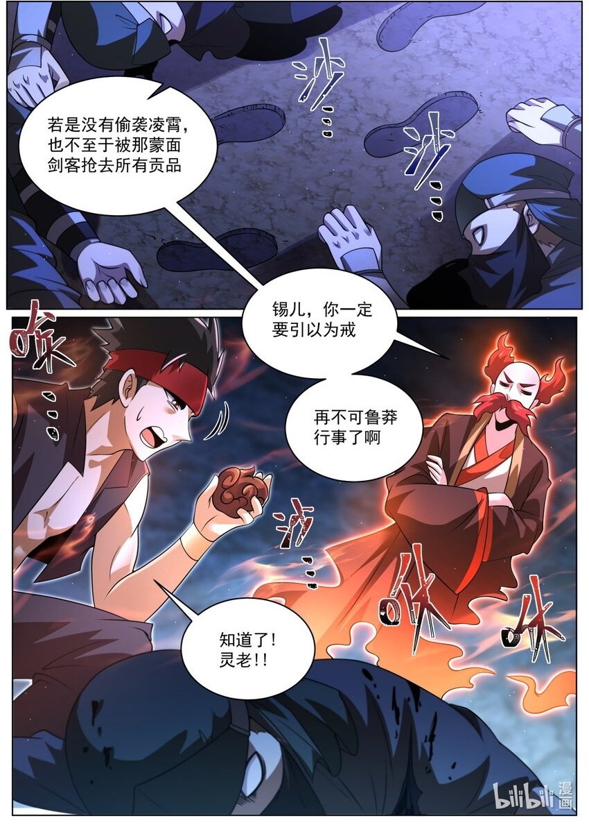 我们反派才不想当踏脚石笔趣阁免费阅读漫画,111 谁能获得资格2图