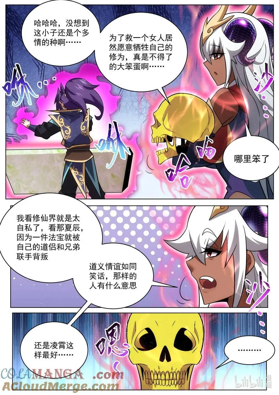 我们反派才不想当踏脚石漫画免费下拉式-无敌漫画漫画,184 不惜一切1图