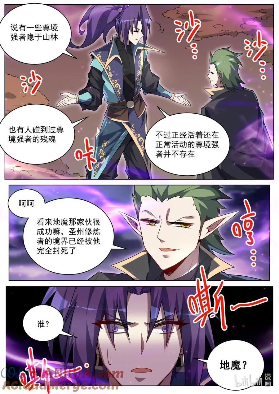 我们反派才不想当踏脚石小说漫画,175 魔帝现身1图