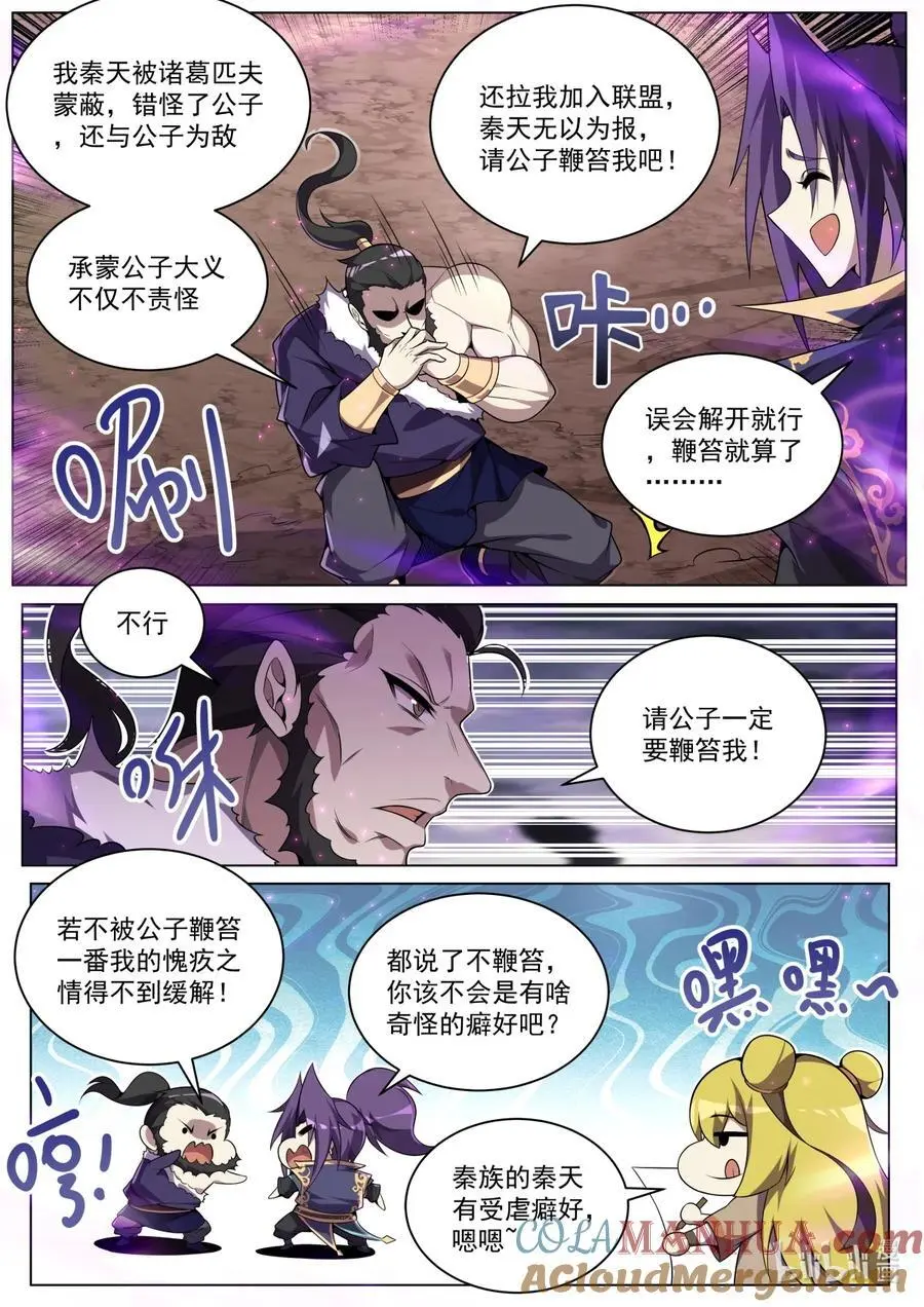 我们反派才不想当踏脚石笔趣阁无弹窗漫画,167 苏言入伙1图