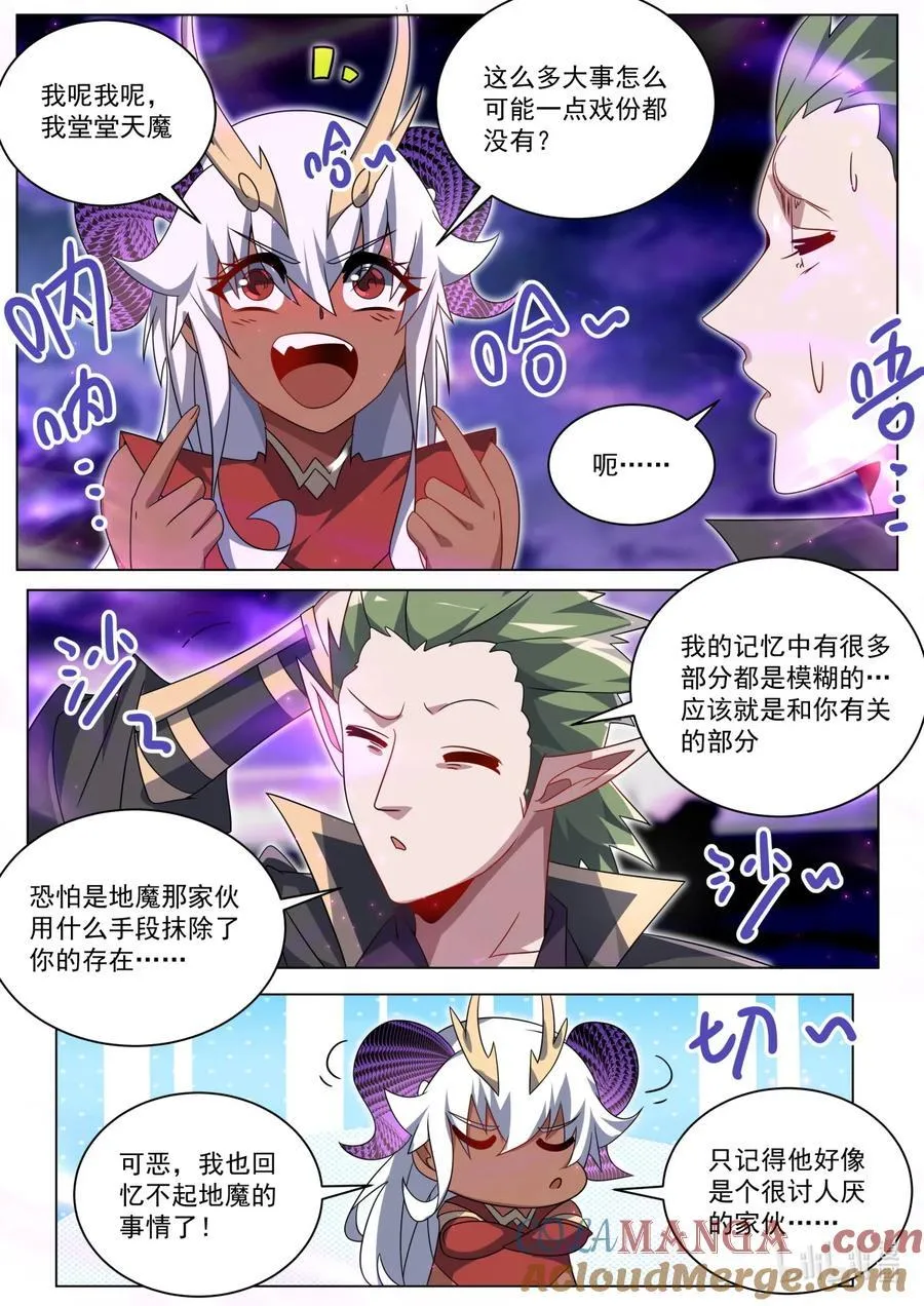 我们反派才不想当踏脚石好看吗漫画,176 往事1图