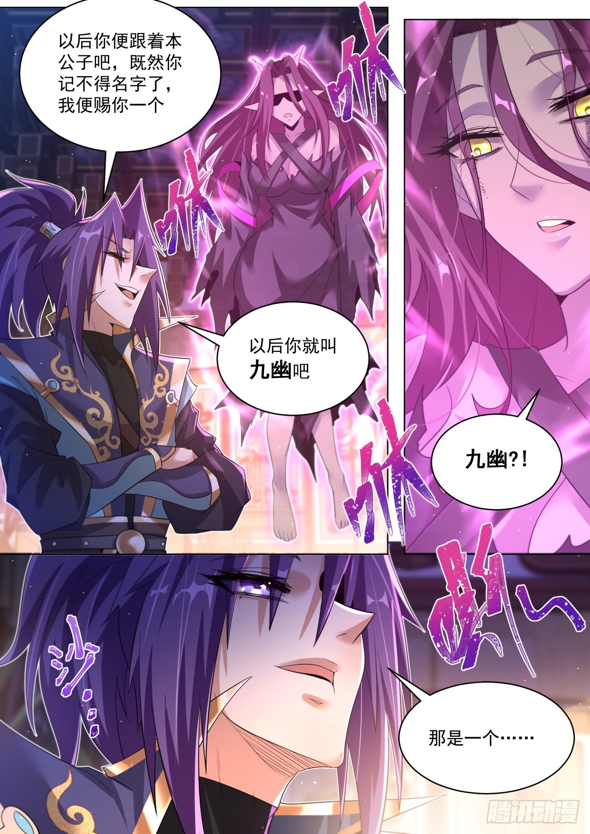 我们反派才不想当踏脚石漫画免费下拉式-无敌漫画漫画,44.天魔现身1图