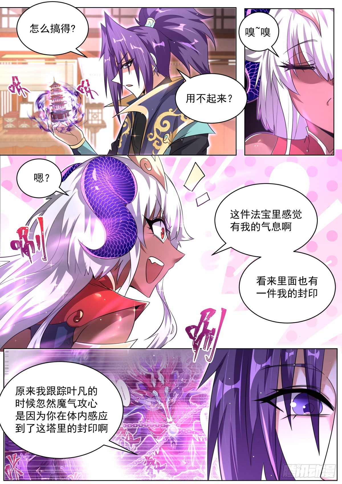 我们反派才不想当踏脚石漫画,47 天魔之角2图