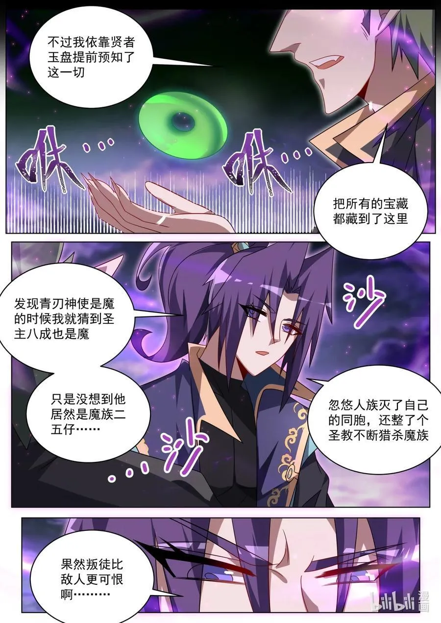 我们反派才不想当踏脚石女主是谁漫画,176 往事2图