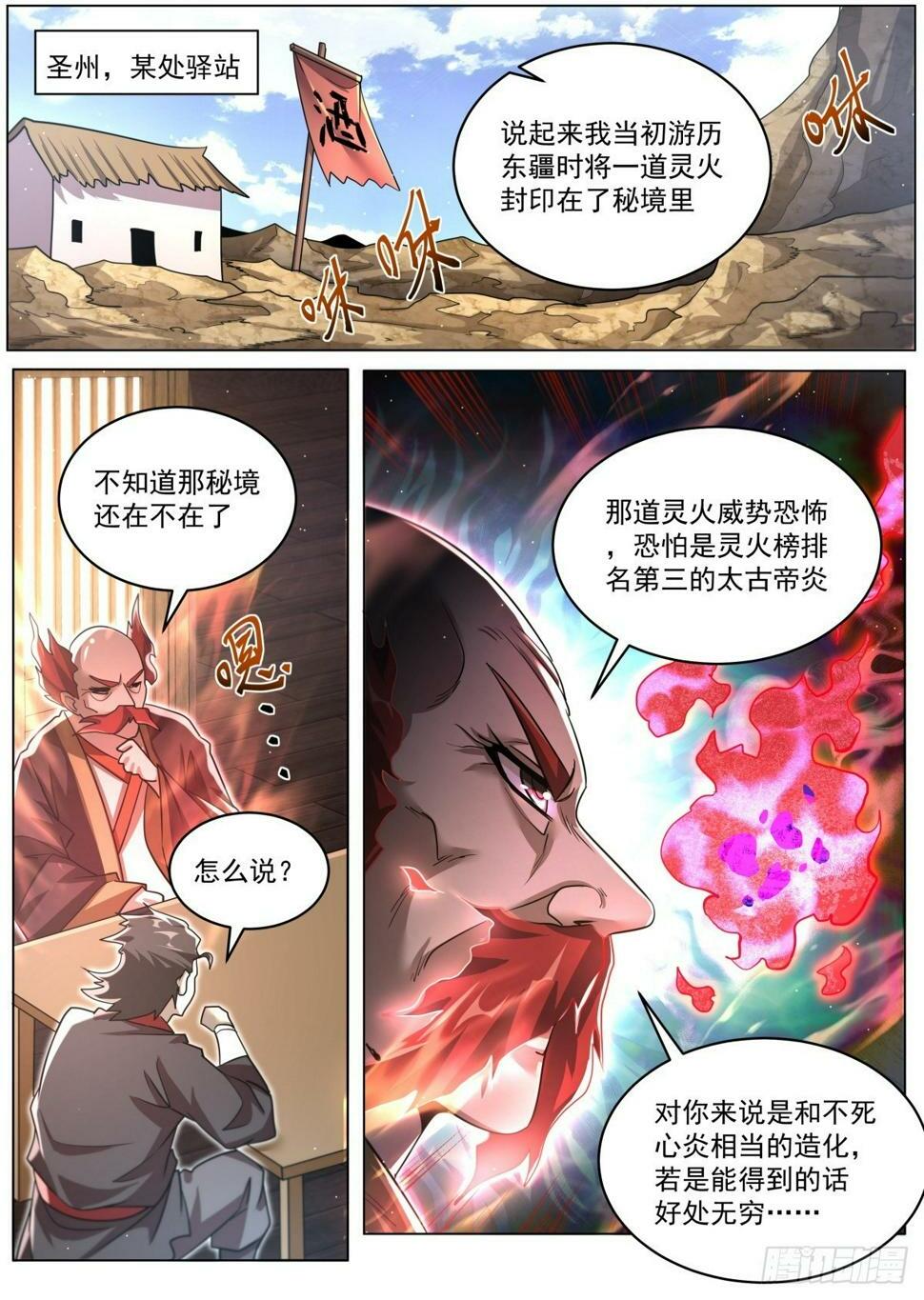 我们反派才不想当踏脚石漫画漫画,82 目标：落日城2图