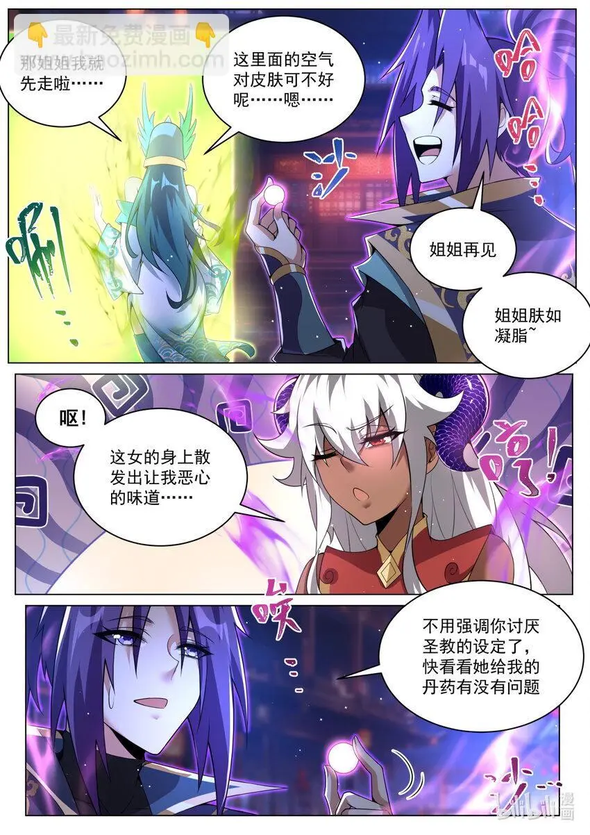 我们反派才不想当踏脚石完结了吗漫画,154 联合？2图