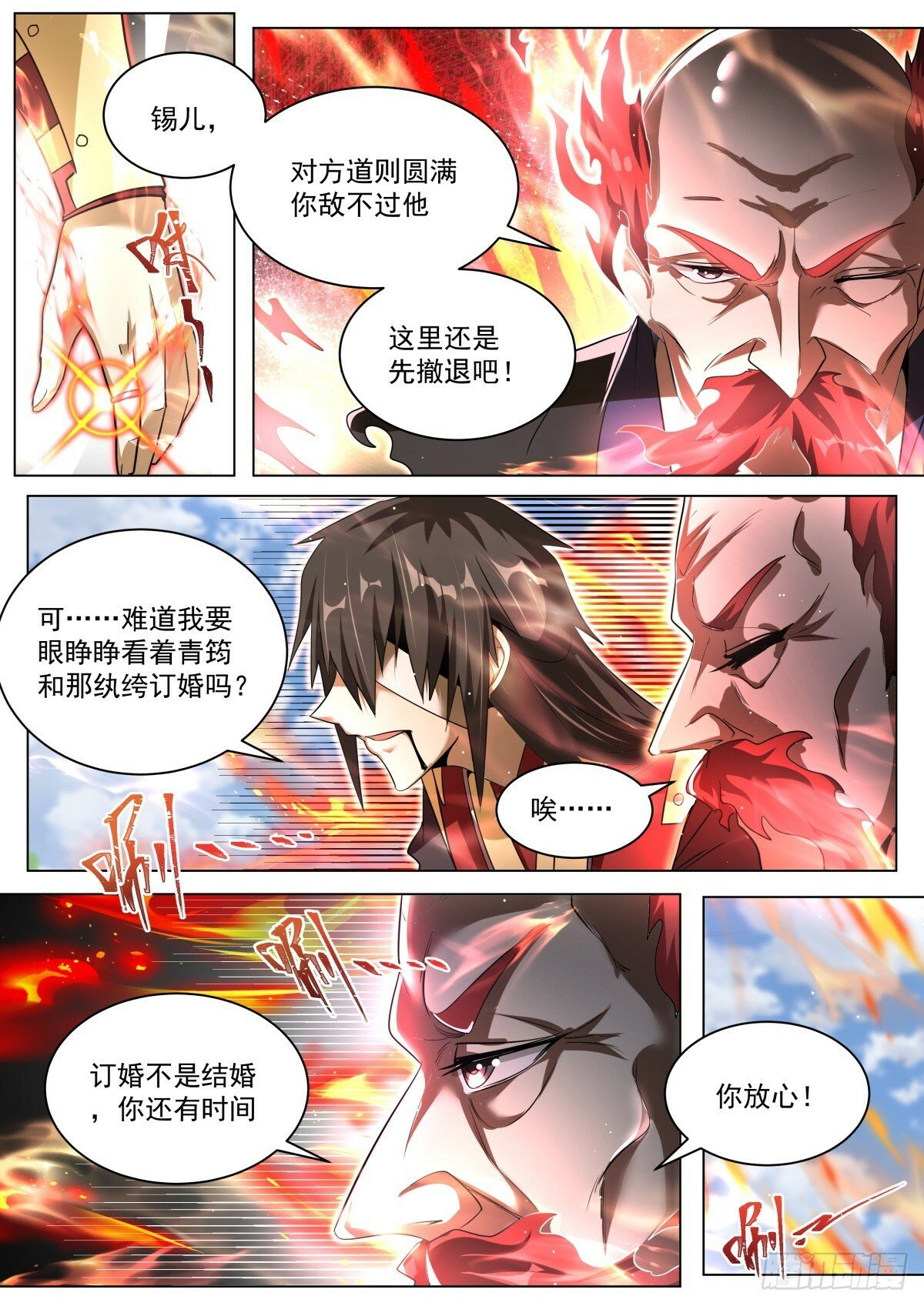 我们反派才不想当踏脚石笔趣阁无弹窗漫画,74 林锡第一忍1图