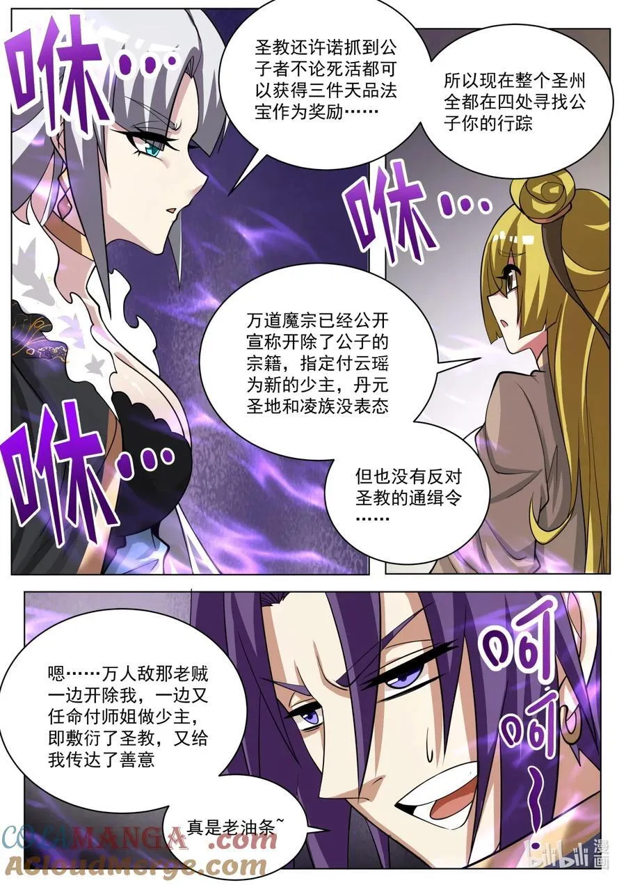 我们反派才不想当踏脚石念青筠结局漫画,186 不见踪影1图