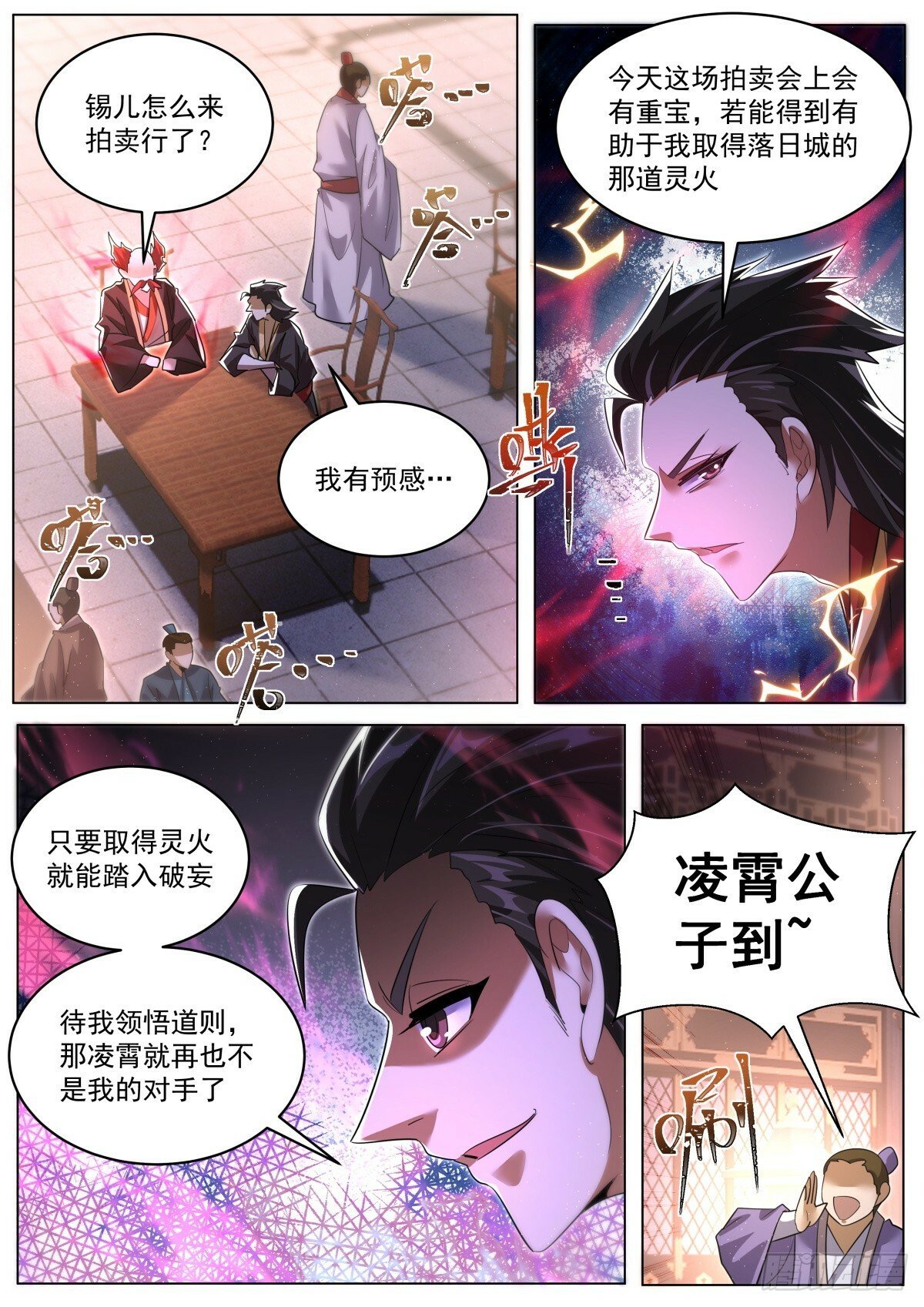 我们反派才不想当踏脚石凌霄漫画,88 驱虎吞狼，梅开二度1图