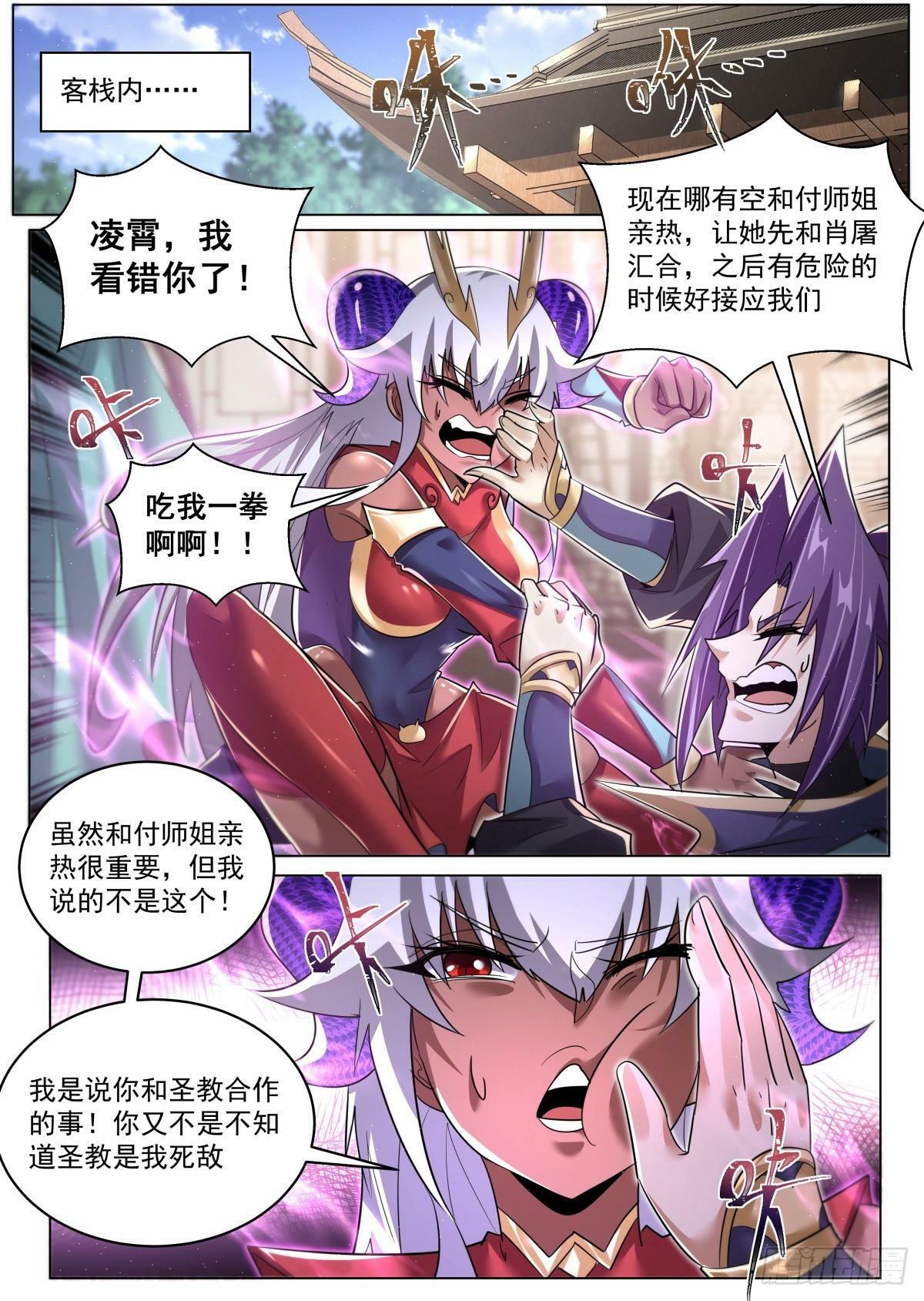 我们反派才不想当踏脚石漫画免费阅读下拉式漫画,88 驱虎吞狼，梅开二度2图