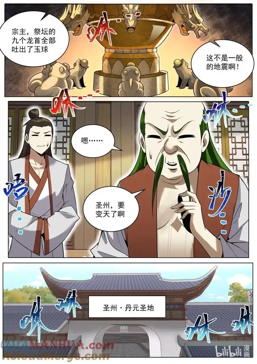 我们反派才不想当踏脚石漫画170漫画,171 圣州末日1图