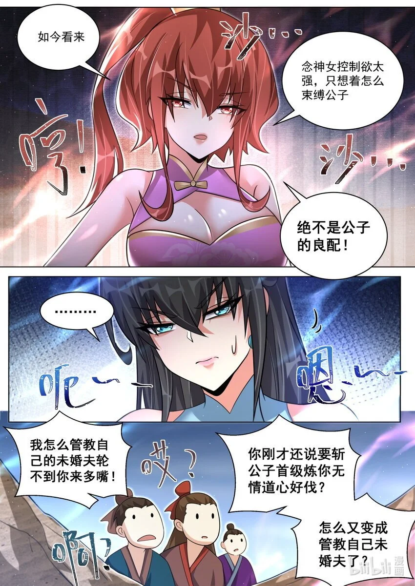 我们反派才不想当踏脚石凌霄漫画,144 两女相争，主角破防1图